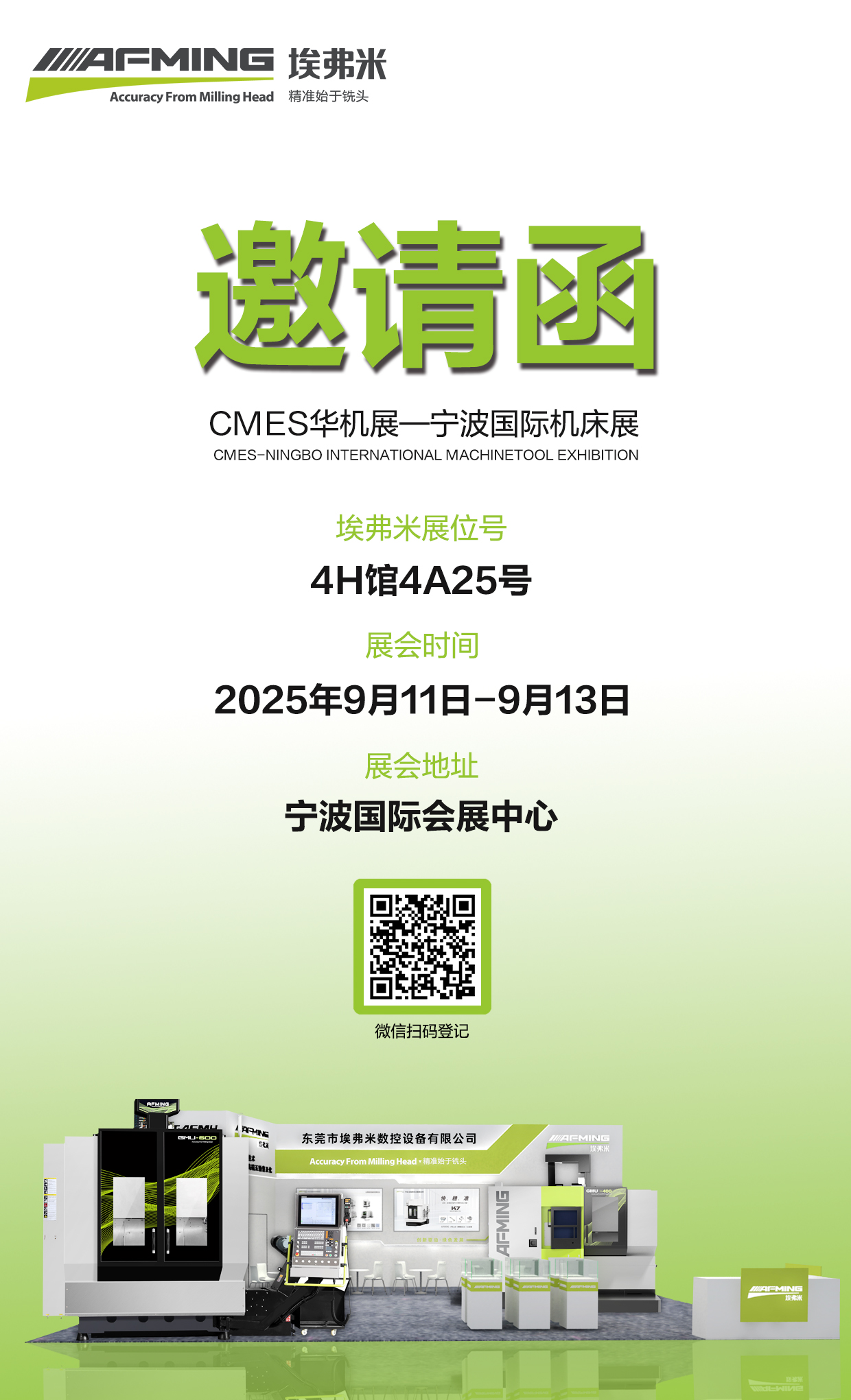 展会前瞻 | 埃弗米两大核心设备就位，邀您共探高精密加工方案